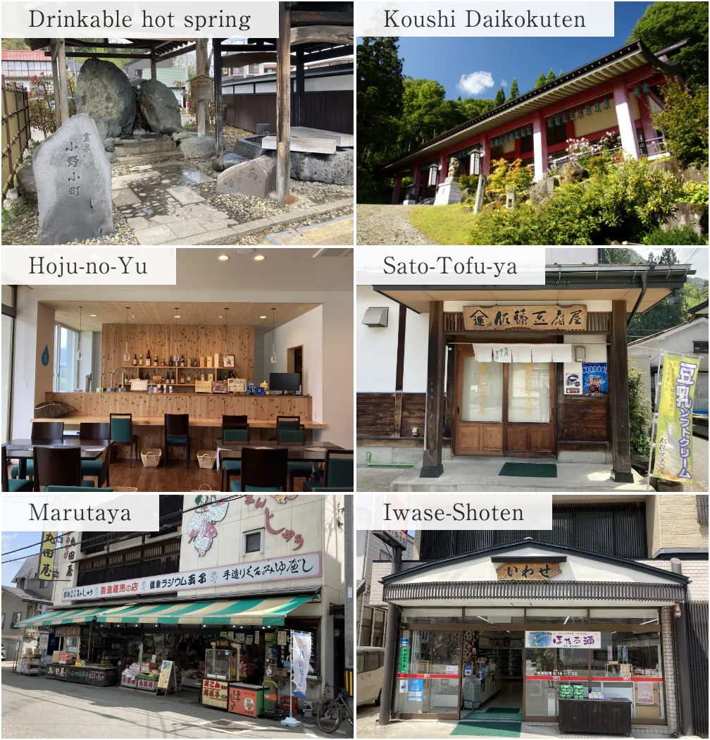 豊かな自然にパワースポット、おいしい食べ物など、小野川温泉街には、気ままにのんびり楽しめる見どころが満載。少し早めにお越しいただき、温泉街をお散歩してみませんか？